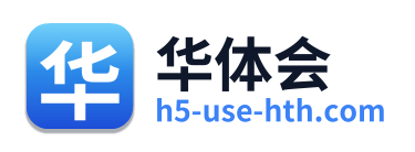 华体会 (HTH)官方网站 - 品牌主页与资讯服务
